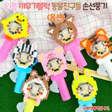 디폼블럭선풍기