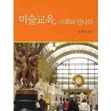 삶을위한미술교육