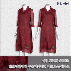 부국사임당 여성 천연감물염색 투톤메시인견 버튼오픈 원피스 생활한복(개량한복)