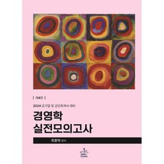 공인회계사 1차 경영학 실전모의고사, sam&books(샘앤북스)