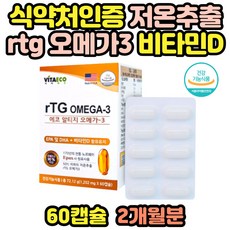 RTG오메가3 미세조류 저온 추출 오매가 쓰리 식 약 처 인정 EPA DHA 이피에이 디에치에이 비타민D RPG 오메가쓰리 엔쵸비 소형 어종 항 산패 포장, 3개, 60캡슐