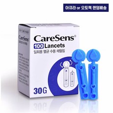 케어센스 란셋침 30G 100ea 아큐라 or 오토첵 랜덤출고