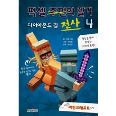 마인크래프트만화책