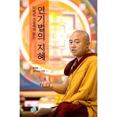 연기법의 지혜
