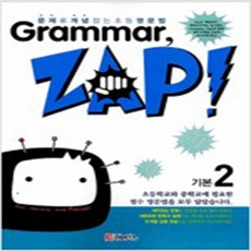 grammarzap기본1