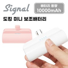 포인텍 도킹형 보조배터리 대용량 갤럭시 C타입 10000mAh