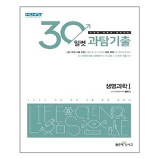 교양인을위한캠벨생명과학5판