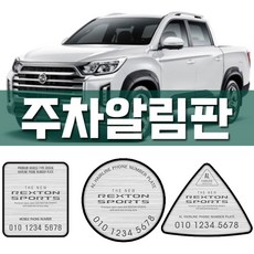 렉스턴스포츠체크판