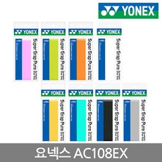 요넥스 AC108EX 그립, 오렌지