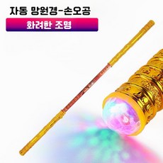길어지는 손오공 조명 여의봉 코스튬 장난감 소품 서유기 코스프레 공연소품 지팡이 막대 키덜트, F.자동개폐식-눈부신원숭이왕