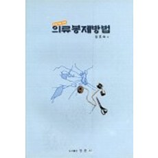 초보자를위한 의류봉제방법, 경춘사