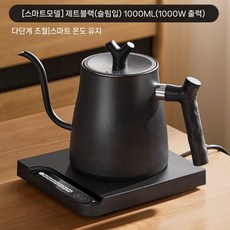 가정용 전기 주전자 커피 분유 포트, 블랙1L(슬림 스마트)