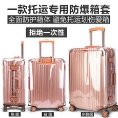 투명캐리어커버25인치