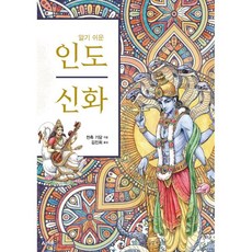 인도신화