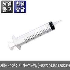 잉크석션팁
