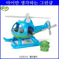 그린토이헬리곱터