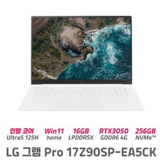 LG그램 17Z90SP-EA5CK 울트라5 윈11홈 RTX3050 그래픽 디자인 게임 대화면 가벼운 노트북