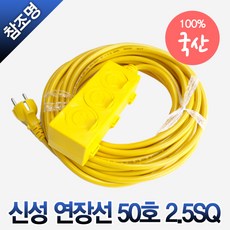 신성 3구 연장선 2.5SQ 10M 20M 30M 50M 작업선 연장코드선 리드선 캠핑선, 1개, 44m