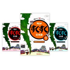 new스쿠스쿠일본어