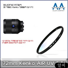 소니 SEL50F14Z 렌즈필터 72mm Kenko필터 카메라필터 렌즈악세서리 urlo, RCMK 본상품선택