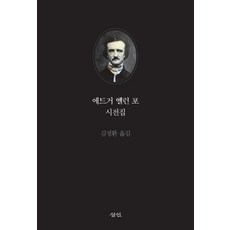 에드거앨런포