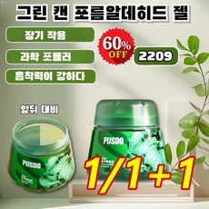 포름알데히드 제거제 냄새 제거 젤 트리 작은 녹색 탱크 포름알데히드 제거 새집 홈헬스