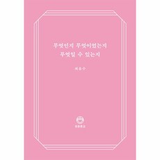 이노플리아 무엇인지 무엇이었는지 무엇일수있는지-002 청춘문고, One color | One Size@1