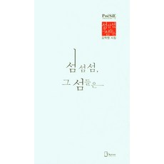 정현종섬