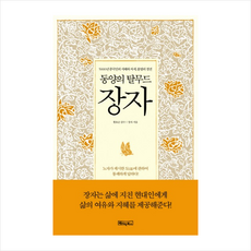 동양의탈무드장자베이직북스북스