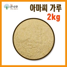 The큰나무 갓 볶은 아마씨 1kg 아마씨 가루 1kg, 2개