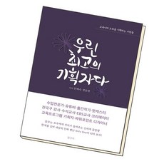 우린최고의기획자다