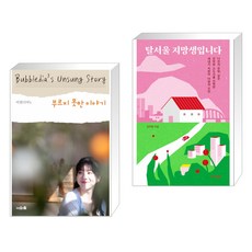 버블디아책