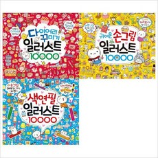 색연필일러스트10000