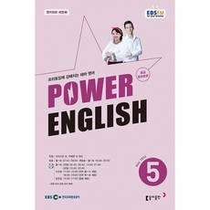 [책서가] EBS FM Radio) 중급영어회화 (POWER ENGLISH) (2024년 5월호)