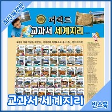 퍼펙트교과서세계지리