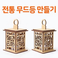 전통문양 등 만들기 / 전등갓 조명등 미니스탠드 호롱, 격자