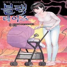 인세인블랙데이즈