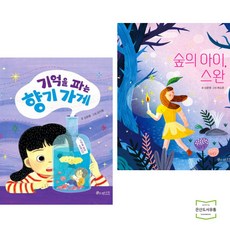 기억을파는향기가게