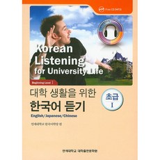 연세대학교한국어초급
