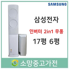 삼성투인원에어컨
