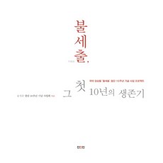 아름다운고전10주년