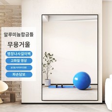 대형 거울 아치형 이동식 벽걸이 전신 스탠드 강화유리 와이드 타원형 비정형, B. 5MM후유리140x180벽걸이, 1개