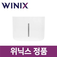 위닉스 정품 DEE-SR170NSKH2 제습기 물통 wxs06045