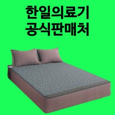 [프리미엄 그래핀 탄소매트] 한일의료기 카본매트 국산 침대 분리난방 EMF 전자파없는 전자파차단 전기매트 전기장판 온열 발열, 그레이, 더블(140x200-분리난방)