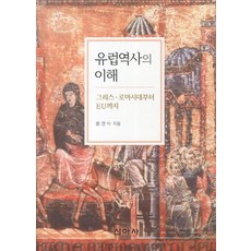유럽역사 TOP01