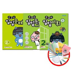 우공비일일독해2b