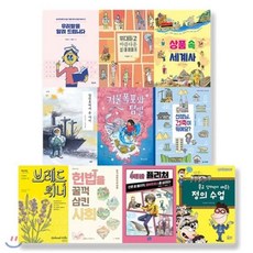 [전집]2021 초등학교 6학년 권장도서 세트 (전10권) 청소년출판협의회 추천 : 거울폭포와 탐별 묻고 답하면서 배우는 정의수업 브레드위너 세 번째 이..., 책이랑(기획), 기타