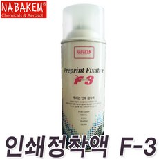 나바켐 인쇄 정착액 프린터액 전처리제 프라이머 정착제 인쇄스프레이 정착스프레이 인쇄프라이머 금속 프린트액 휙사티브 픽사티브 고착액, 1개