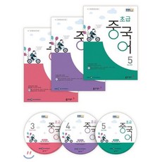 EBS 라디오 초급 중국어 (월간) : 20년 3월~5월 CD세트 [2020년], 동아출판