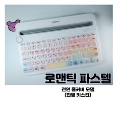 로지텍k480키스킨 TOP01